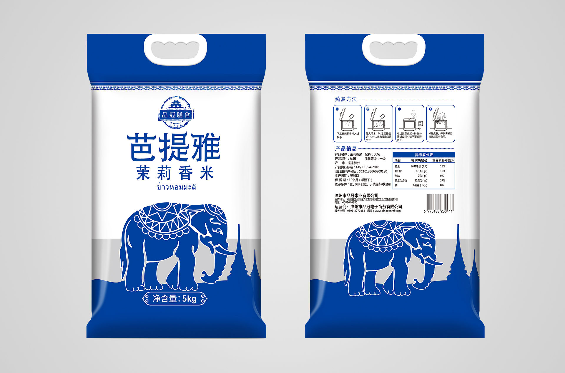 品冠：5KG芭提雅茉莉香米袋